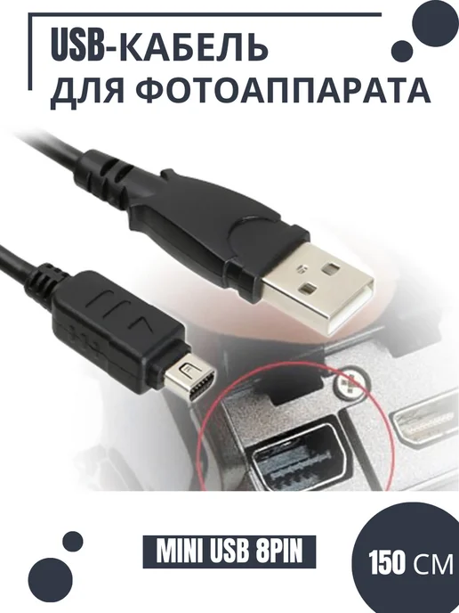 8pin USB Nikon