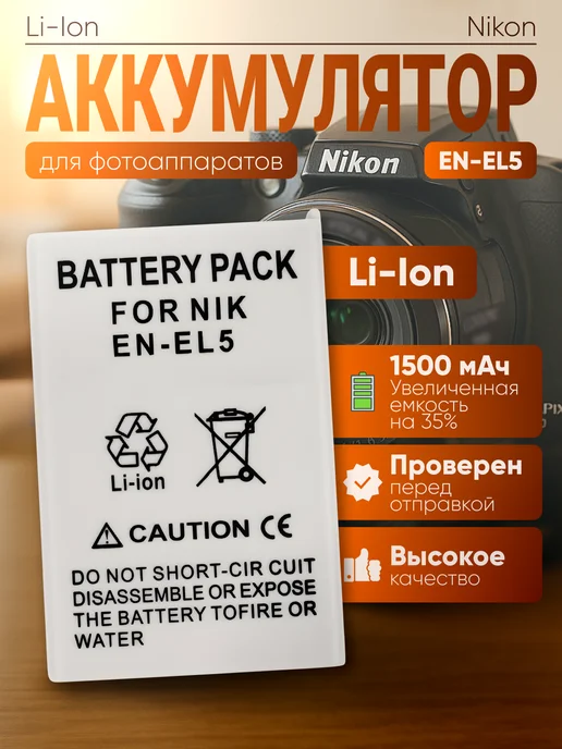 ENEL5 Nikon 1500 mAh