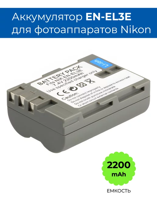 ENEL3e Nikon