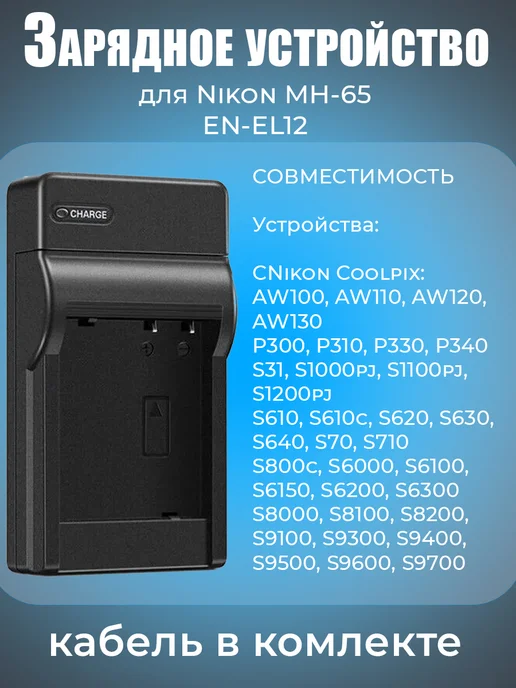 Nikon MH65 ENEL12