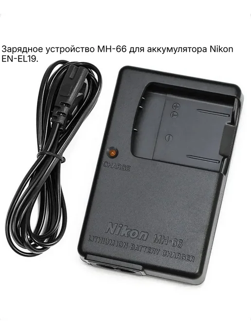 MH66 NIKON