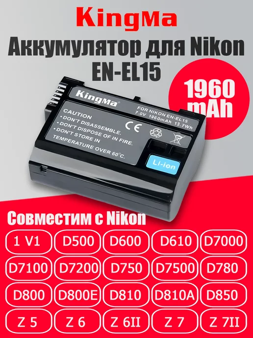 Nikon ENEL15 1960mAh