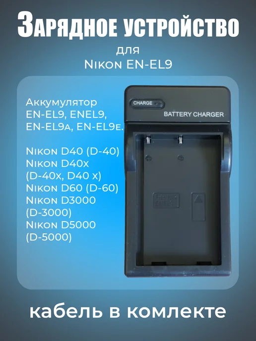 Nikon ENEL9