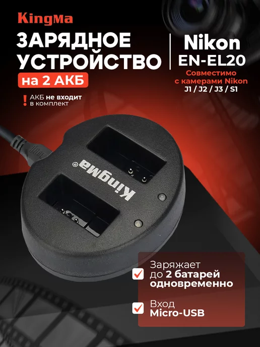 2 Nikon ENEL20