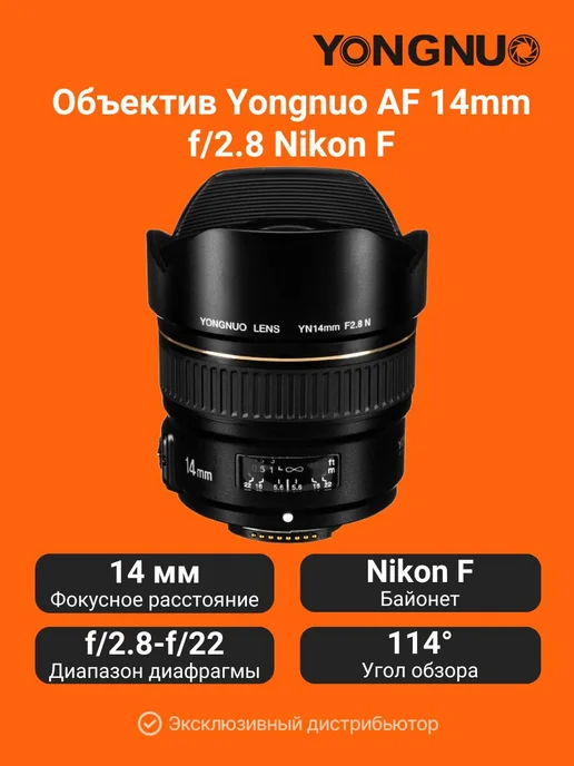 Nikon F AF 14mm f 2.8