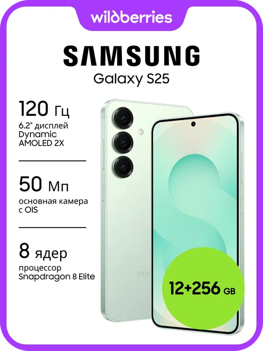 Galaxy S25 5G 12256GB