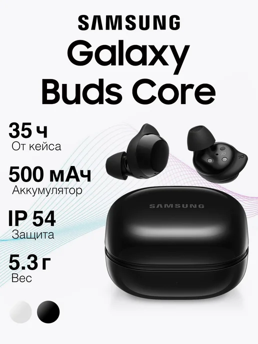 Galaxy Buds Core Black