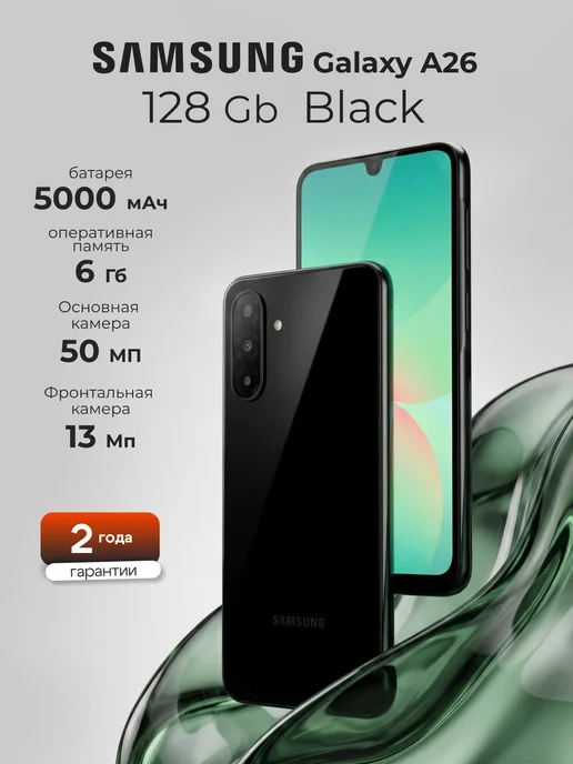 Galaxy A26 6 128 5G 120 Global