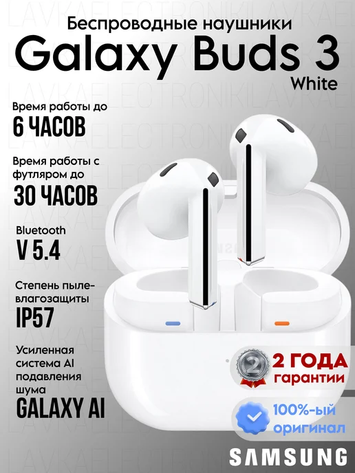 Galaxy Buds 3 White