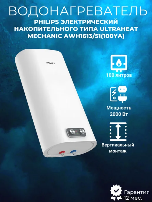 UltraHeat Mechanic AWH1613 51