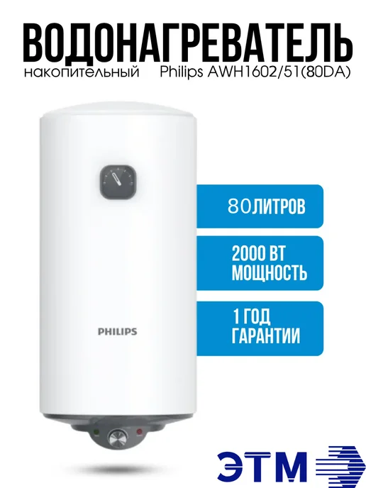 PILIPS 80