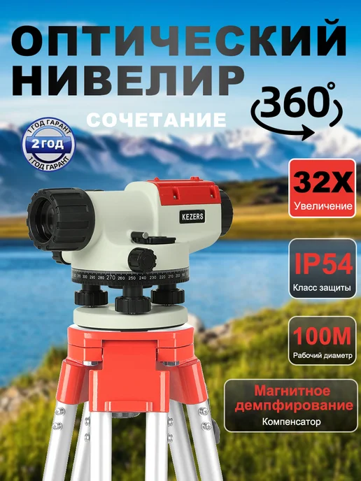 Kezers 32X KL32A 1 6