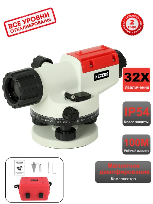 Kezers 32X KL32A