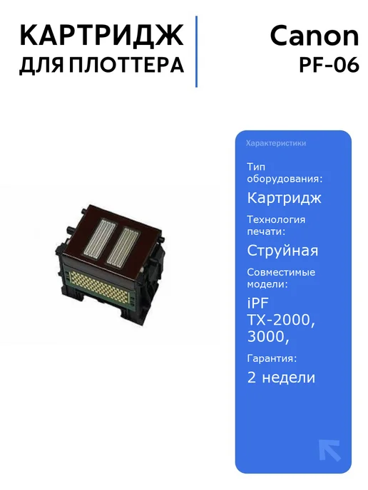 PF06 iPF TX2000 3000 4000