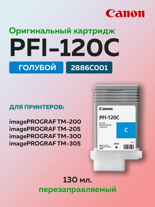 PFI120C iP TM305 TM300 TM205