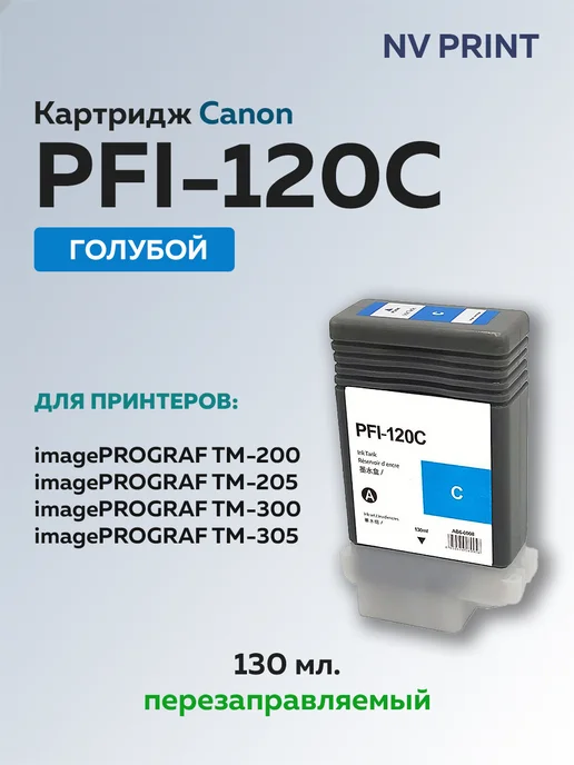 PFI120C 2886C001 Canon imagePROGRAF TM200 205