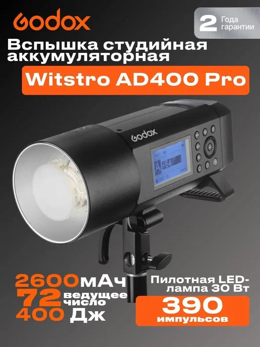 Witstro AD400 Pro