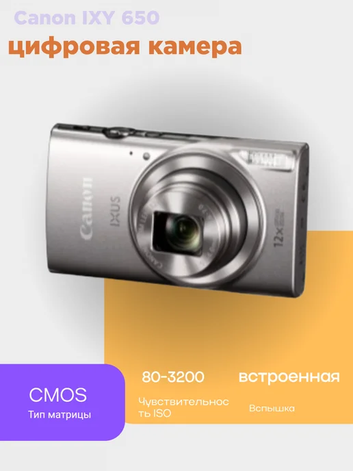 Canon PowerShot IXY 650 Silver