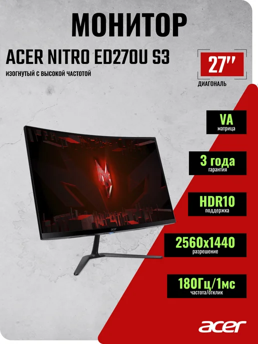 Nitro ED270US3bmiipx 27  Curved 1500R  2K