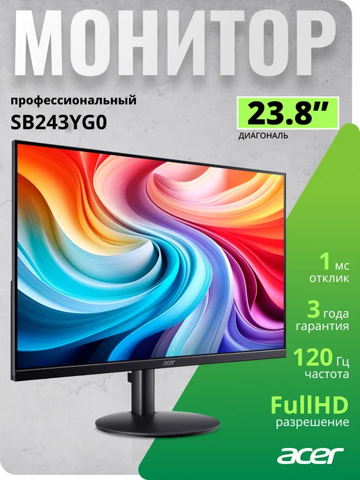 23.8 SB243YG0bi  IPS  120  1920x1080