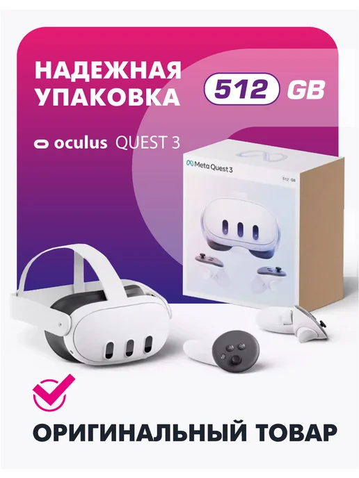 Quest 3 512 GB