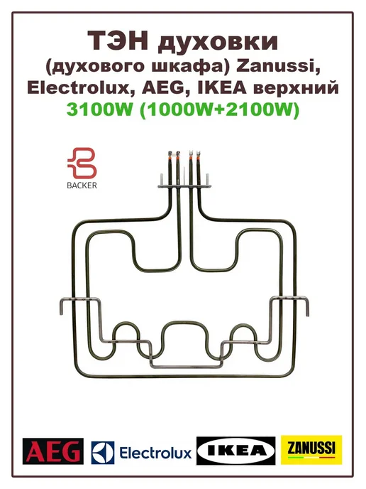 Zanussi Electrolux AEG IKEA 3100W