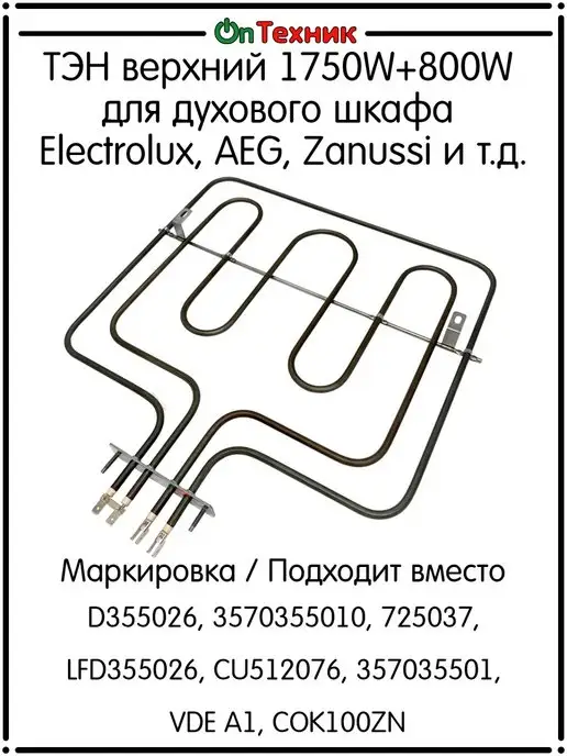 1750W800W Electrolux AEG