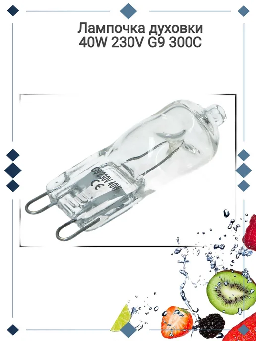 40W 230V G9 300C