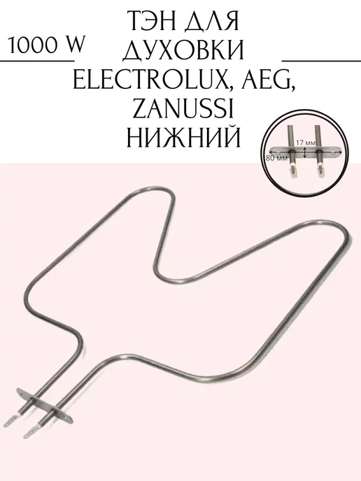 ELECTROLUX AEG ZANUSSI 1000W 230V