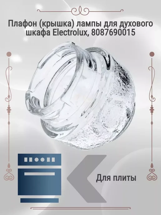 Electrolux Zanussi AEG 8087690015