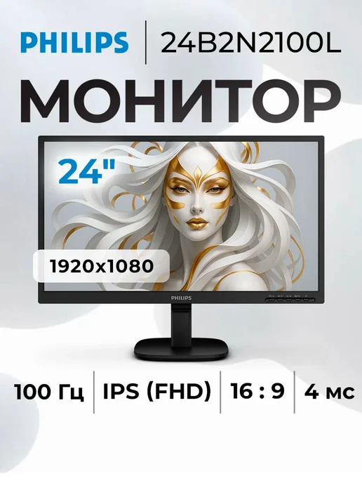 24 24B2N2100L IPS 1920x1080 4ms HDMI  VGA