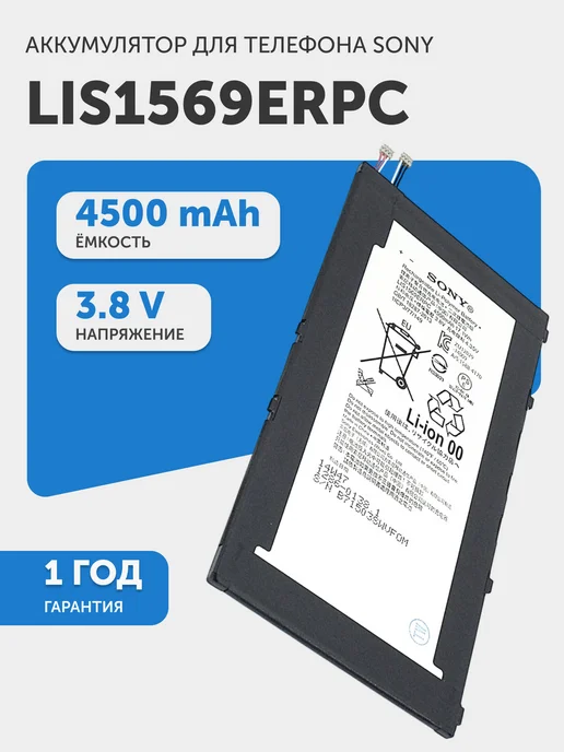 Tablet Z3 4500mAh 3.8V