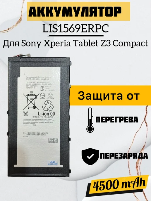 Sony LIS1569ERPC