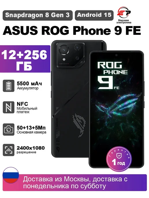ROG Phone 9 FE 12256