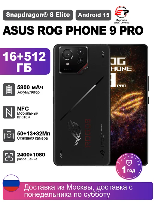 ROG Phone 9 Pro 5G 16 512