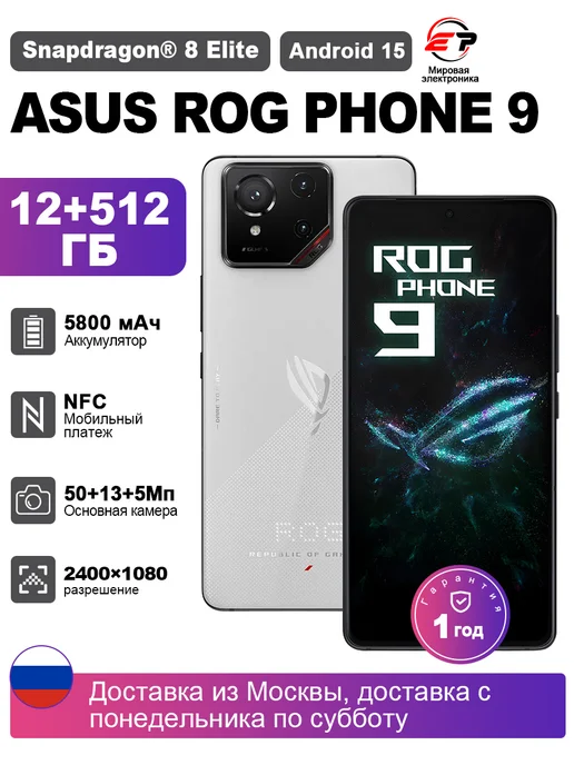 ROG Phone 9 5G 12 512