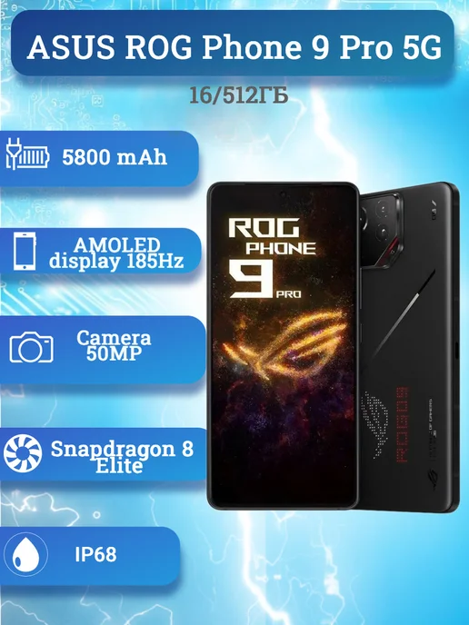 ROG Phone 9 Pro 16 512   Black