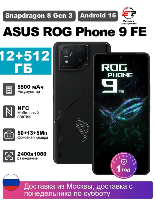 ROG Phone 9 FE 12512