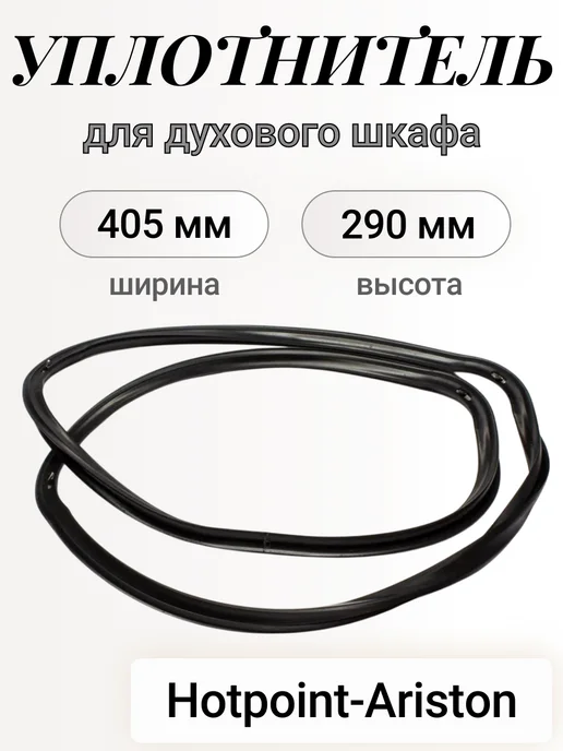 Indesit HotpointAriston 405290