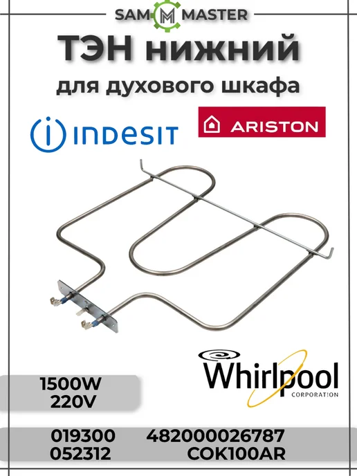 Ariston Indesit 1500W