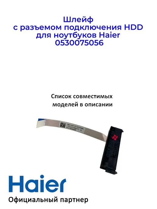 HDD 0530075056