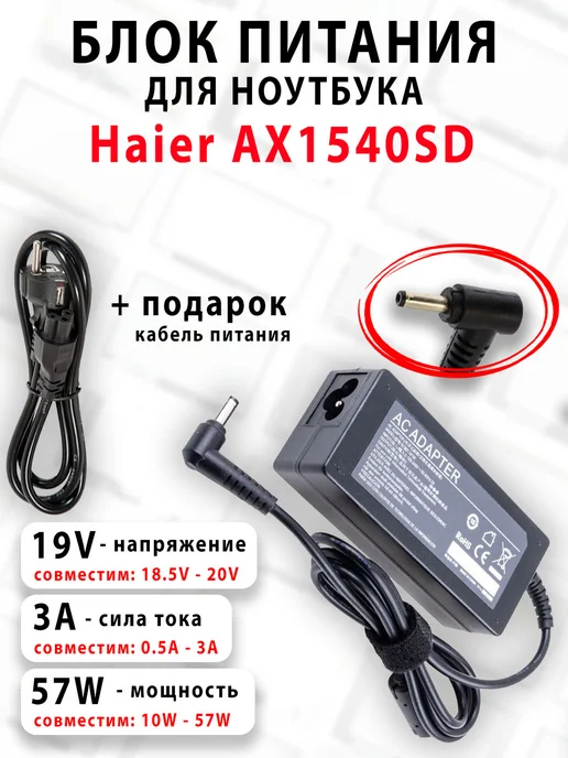 Haier AX1540SD