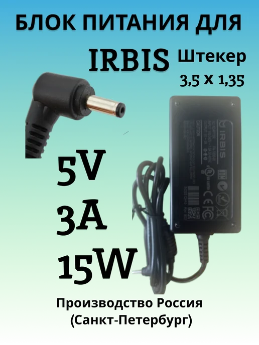 IRBIS 5V 3A 15W 3.5x1.35