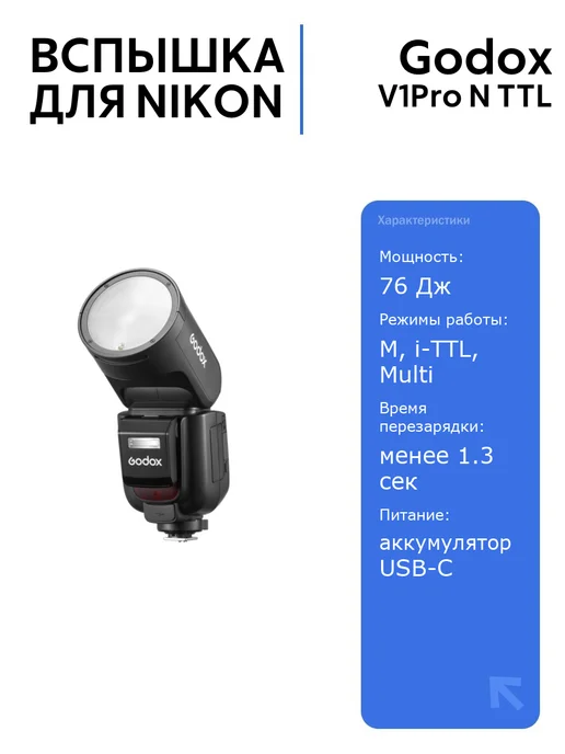 V1Pro N TTL Nikon 76