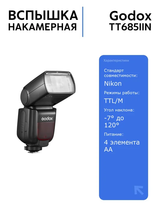 ThinkLite TT685IIN iTTL Nikon