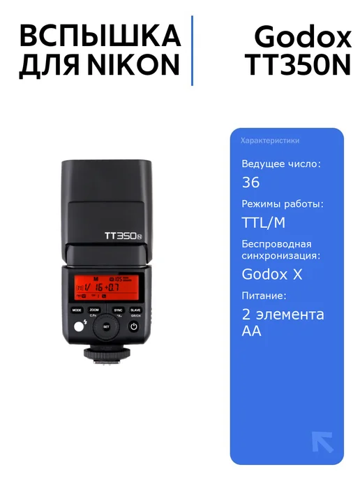 ThinkLite TT350N TTL Nikon 36 HSS