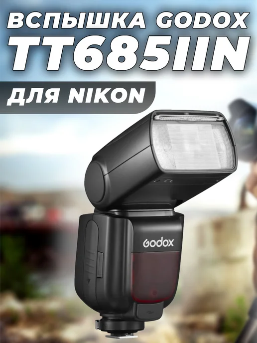 TT685II N Nikon