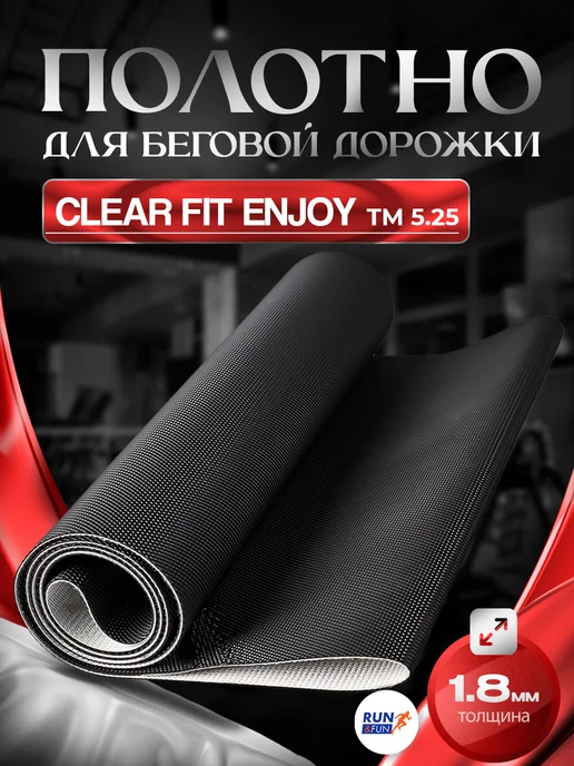 Ремонт беговой дорожки CLEAR-FIT