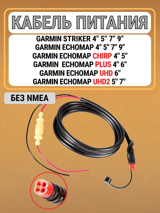 Garmin Striker NMEA