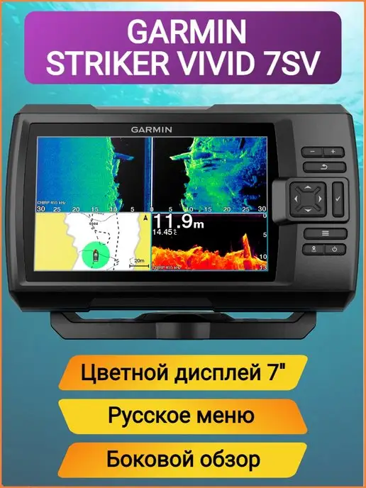 Striker Vivid 7sv